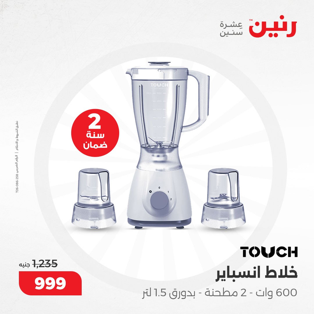 raneen offers from 17dec to 18dec 2024 عروض رنين من 17 ديسمبر حتى 18 ديسمبر 2024 صفحة رقم 32